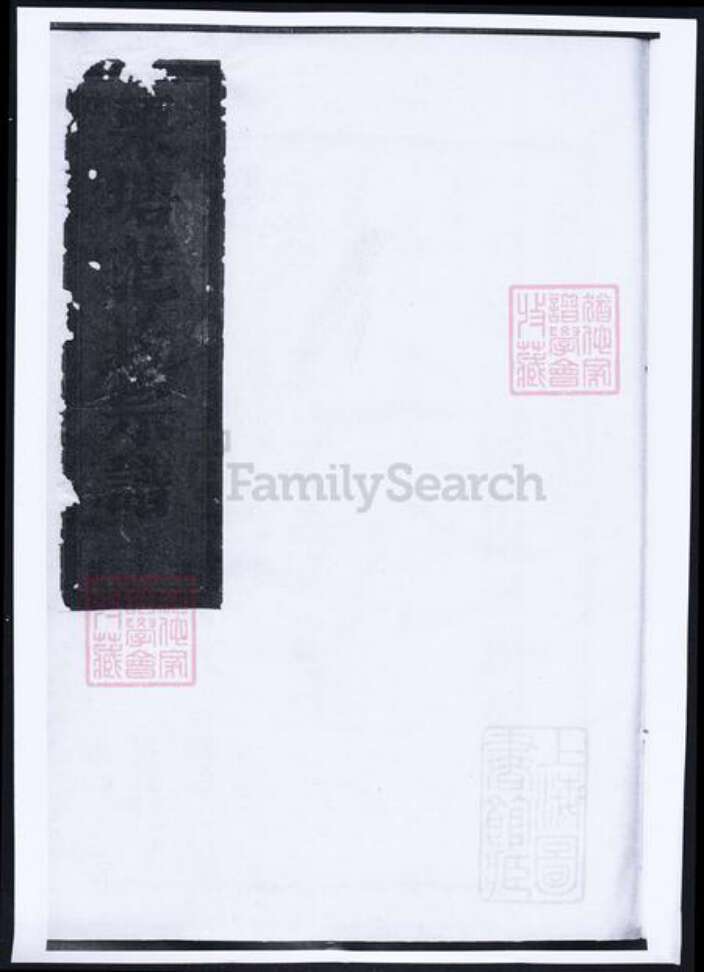 浙江省金华市范氏族谱-栗塘范氏重修宗谱.pdf电子版缩略图