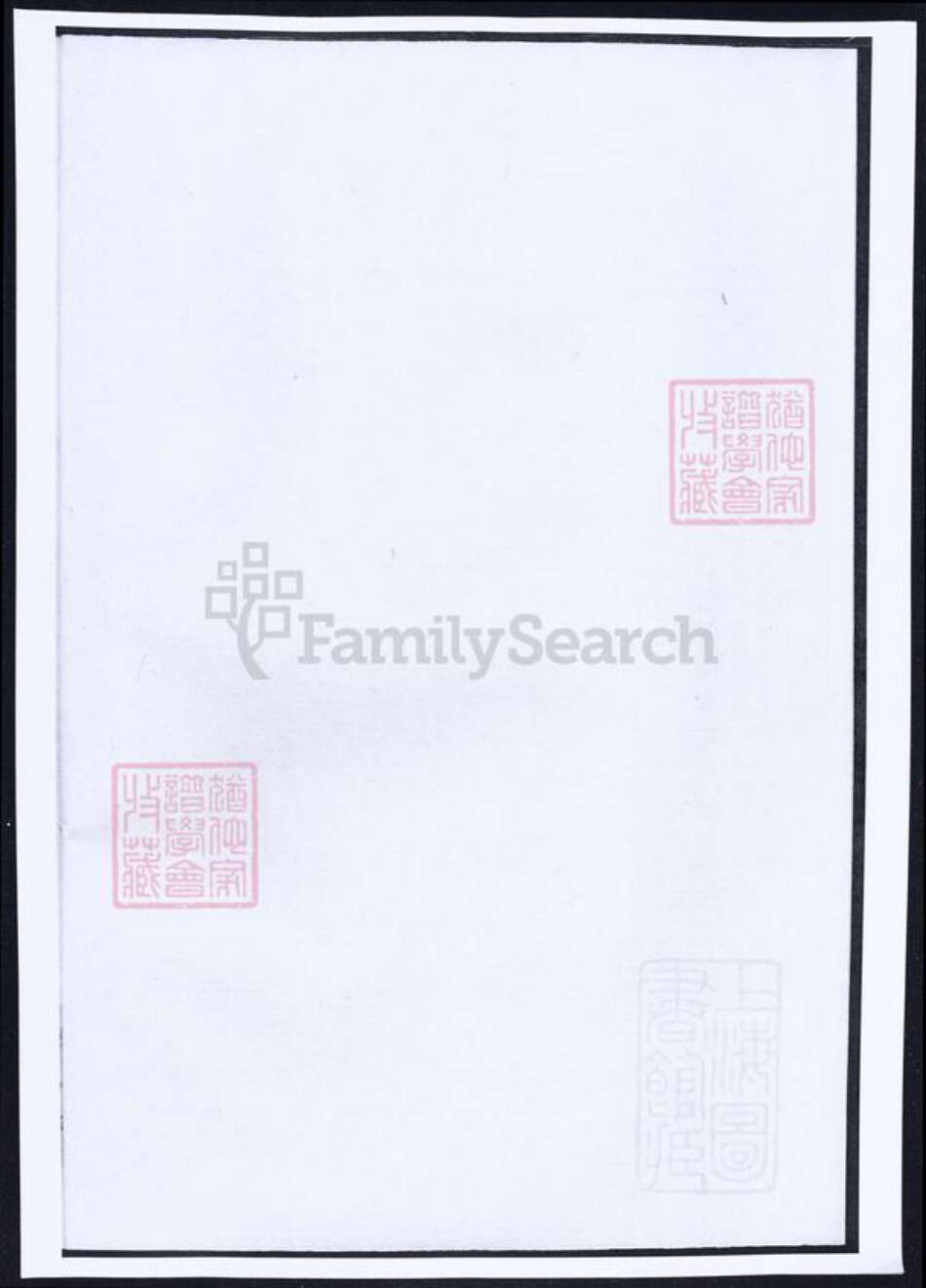 浙江省金华市范氏族谱-栗塘范氏宗谱.pdf电子版缩略图