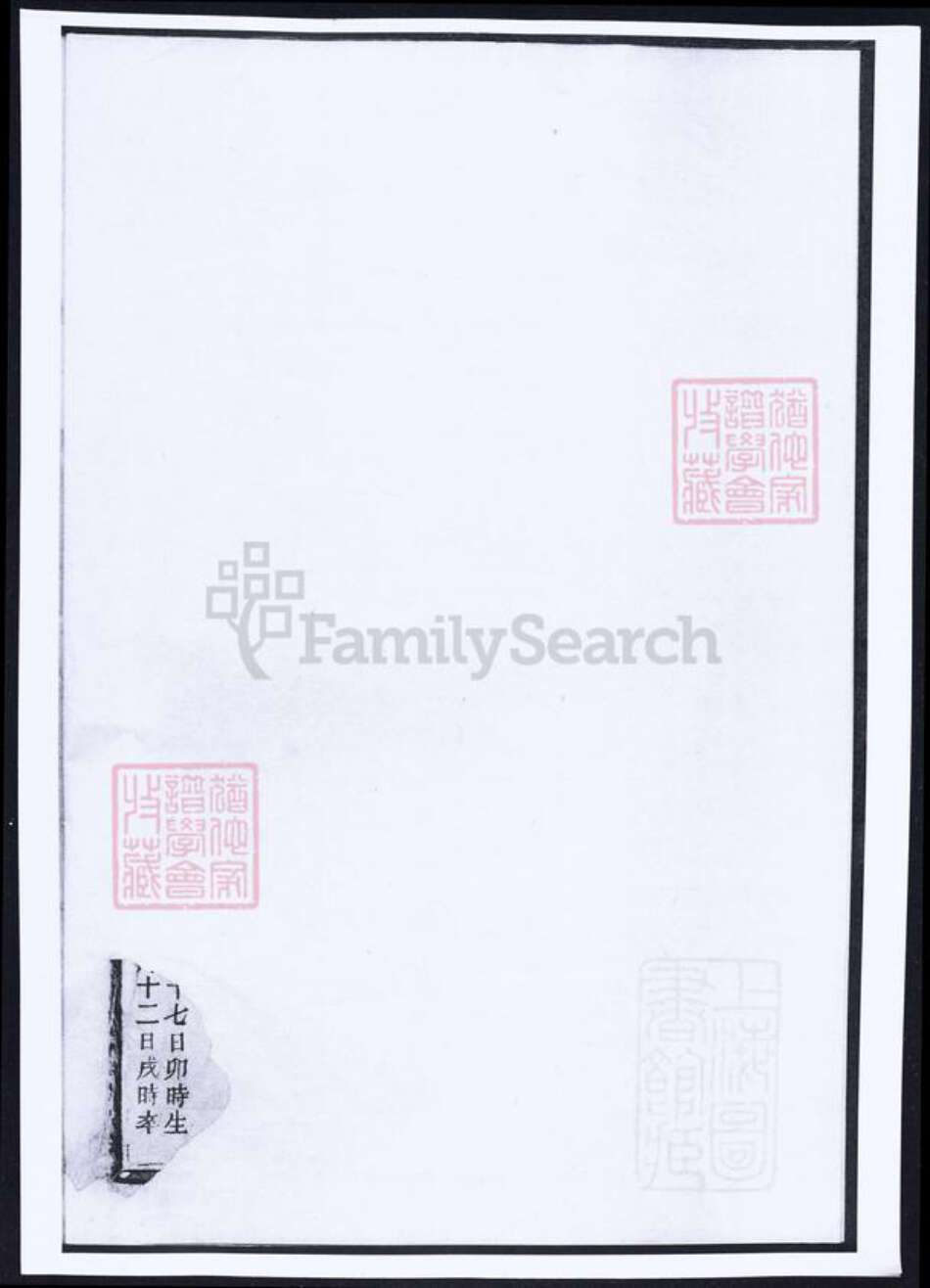 浙江省金华市范氏族谱-栗塘范氏宗谱.pdf电子版预览图2