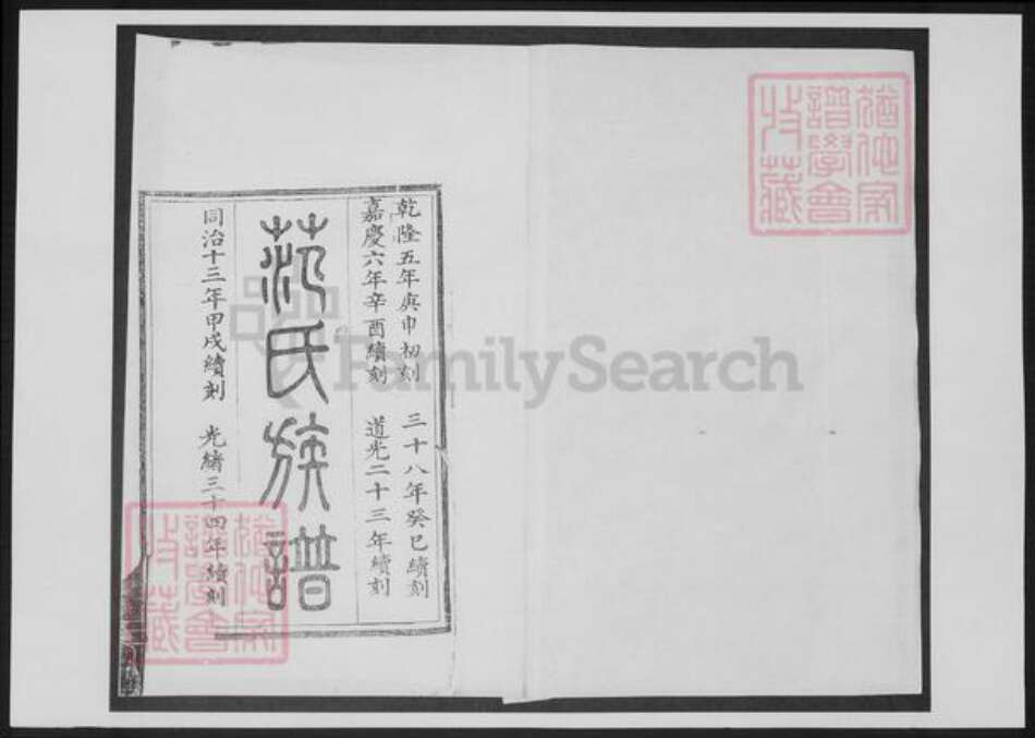 山东省青岛市即墨区范氏族谱-即墨范家街-范氏族谱.pdf电子版预览图1