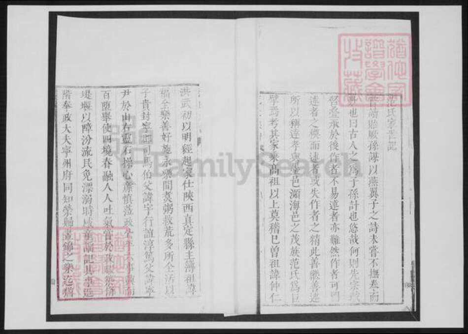 山东省青岛市即墨区范氏族谱-即墨范家街-范氏族谱.pdf电子版预览图2