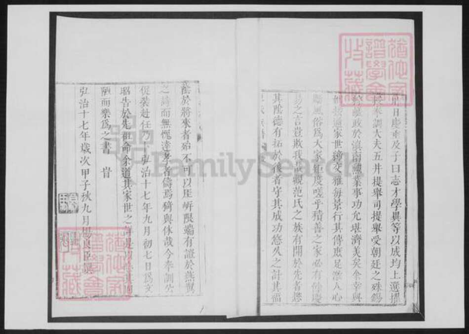 山东省青岛市即墨区范氏族谱-即墨范家街-范氏族谱.pdf电子版预览图3