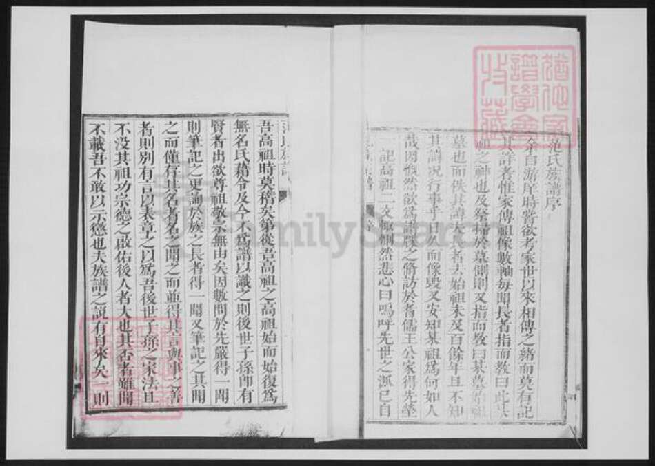 山东省青岛市即墨区范氏族谱-即墨范家街-范氏族谱.pdf电子版预览图4