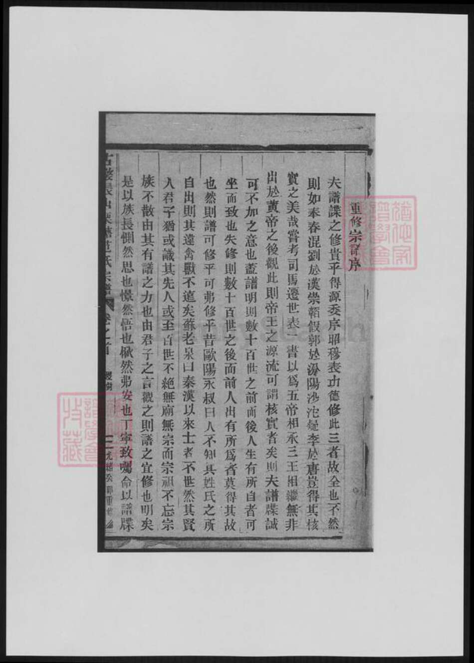 浙江省金华市范氏族谱-古婺长山栗塘范氏宗谱.pdf电子版预览图2