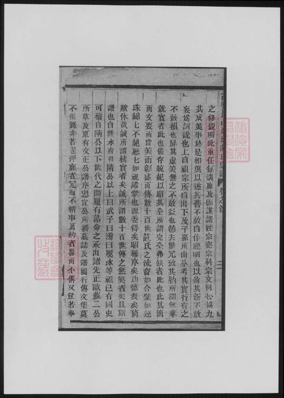 浙江省金华市范氏族谱-古婺长山栗塘范氏宗谱.pdf电子版预览图3