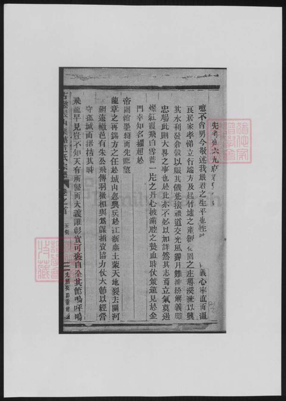 浙江省金华市范氏族谱-古婺长山栗塘范氏宗谱.pdf电子版预览图4