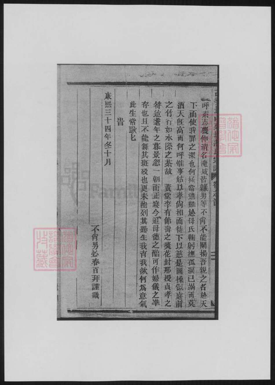 浙江省金华市范氏族谱-古婺长山栗塘范氏宗谱.pdf电子版预览图5