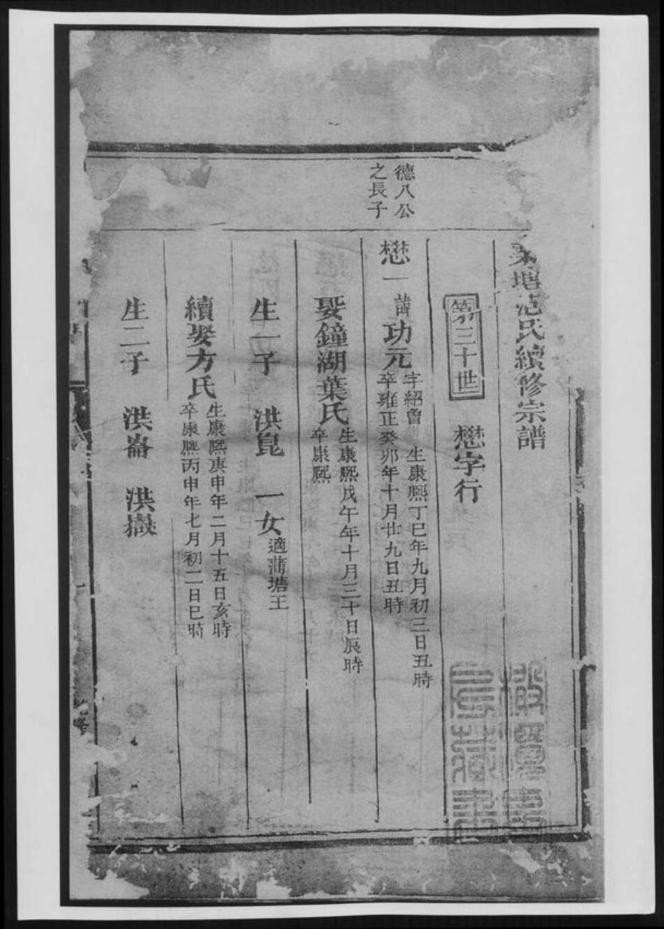 湖南省范氏族谱-栗塘范氏宗谱.pdf电子版预览图1