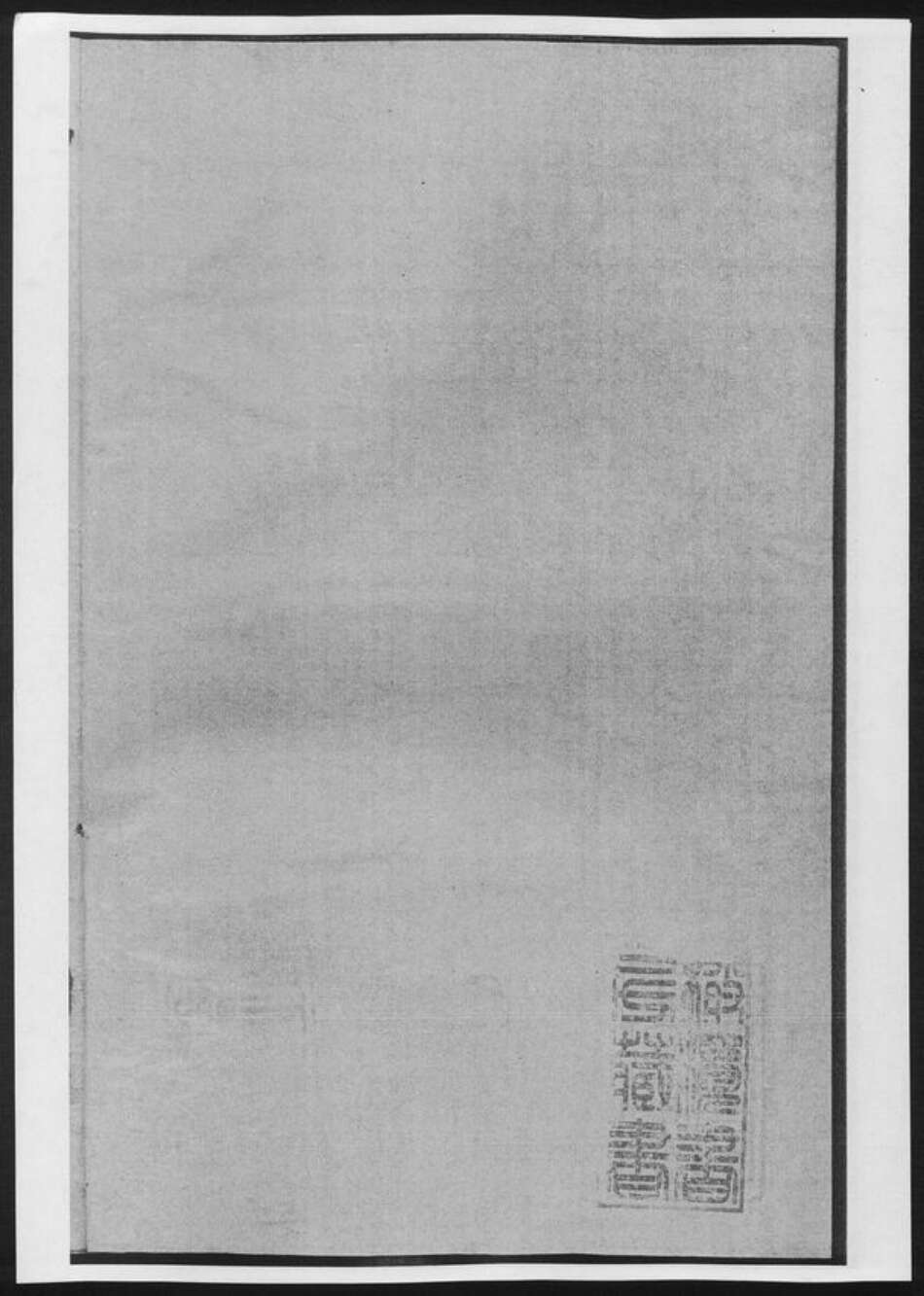 浙江省金华市范氏族谱-栗塘范氏宗谱.pdf电子版预览图1