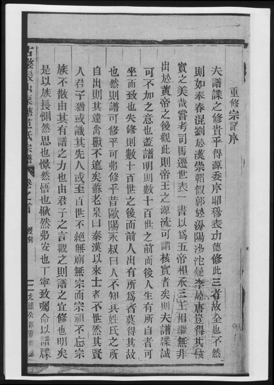 浙江省金华市范氏族谱-栗塘范氏宗谱.pdf电子版预览图2