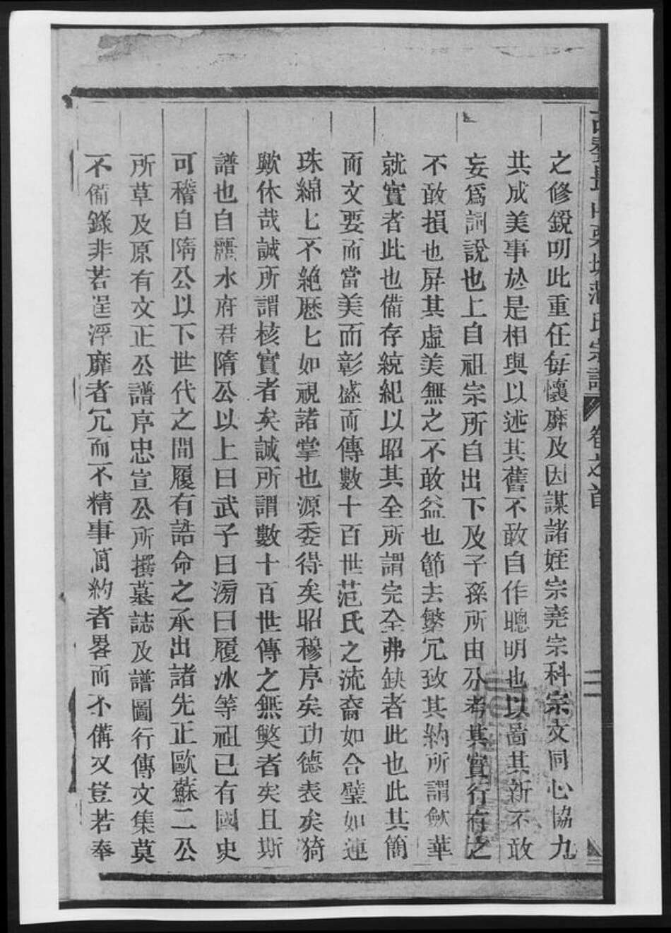 浙江省金华市范氏族谱-栗塘范氏宗谱.pdf电子版预览图3