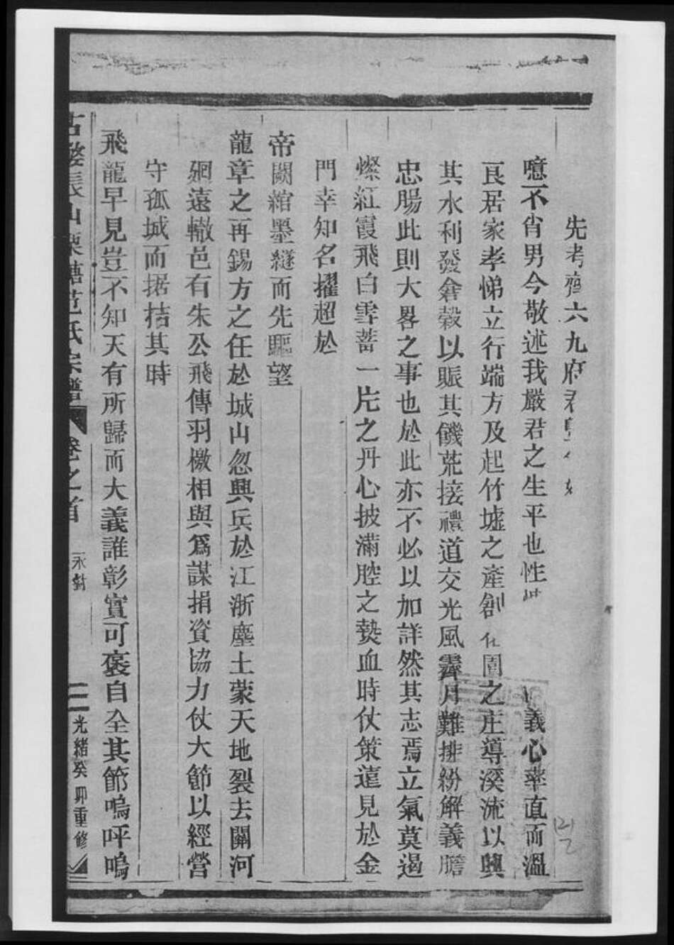 浙江省金华市范氏族谱-栗塘范氏宗谱.pdf电子版预览图4