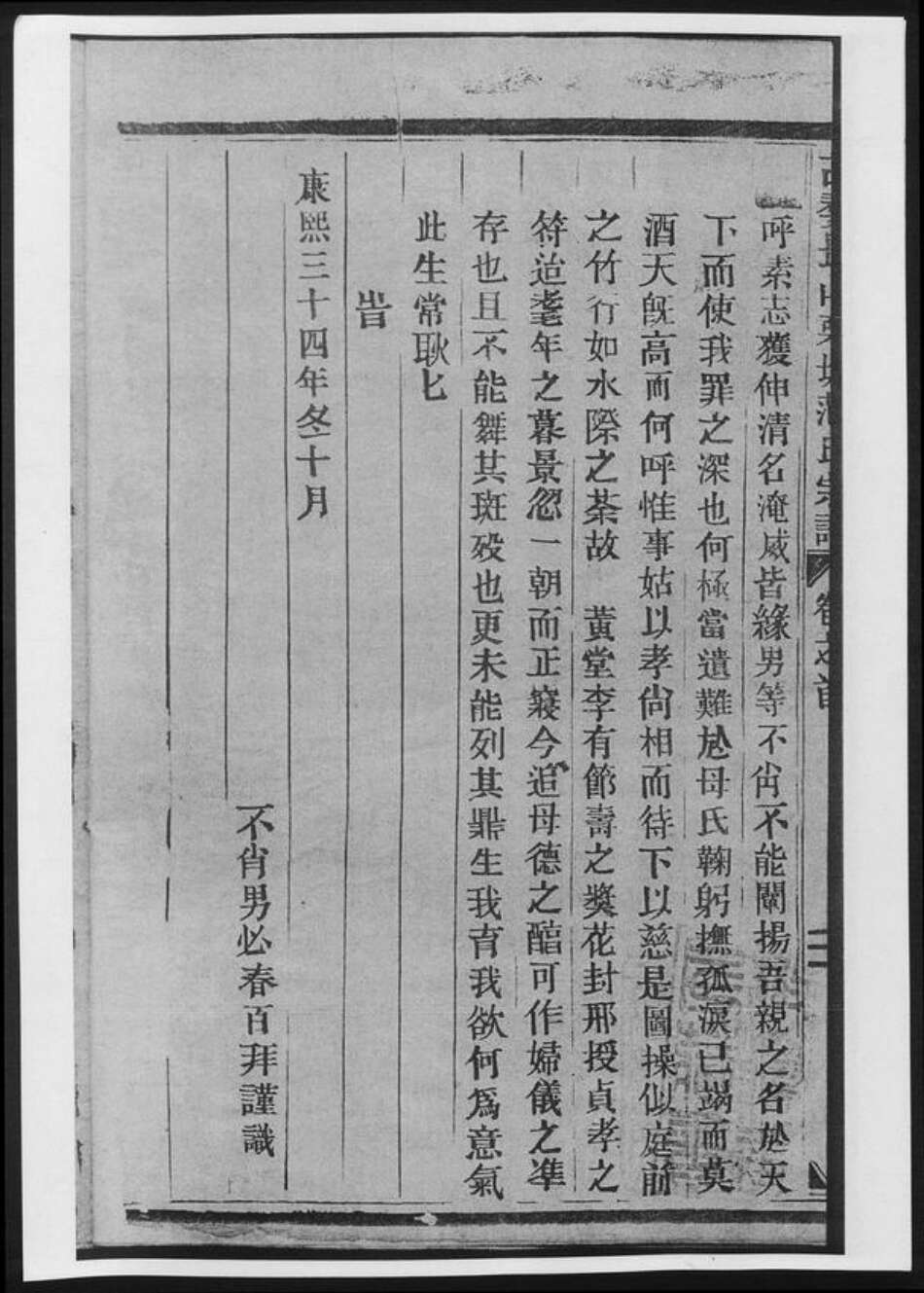 浙江省金华市范氏族谱-栗塘范氏宗谱.pdf电子版预览图5