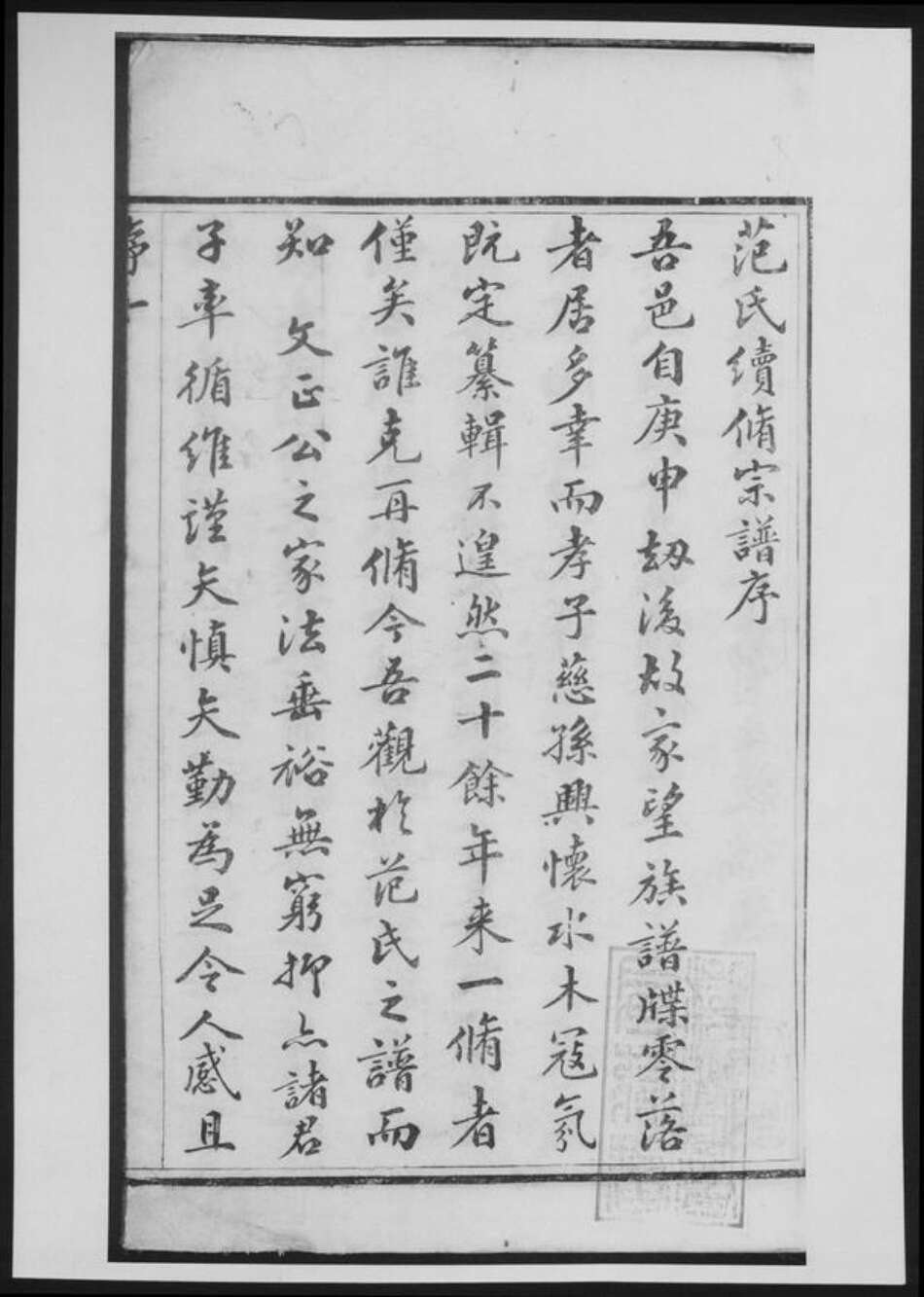 福建省福州市闽侯县范氏族谱-范氏家乘[总卷数不详].pdf电子版预览图2