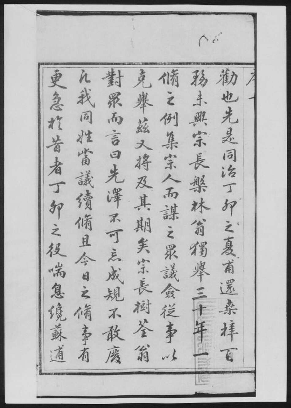 福建省福州市闽侯县范氏族谱-范氏家乘[总卷数不详].pdf电子版预览图3