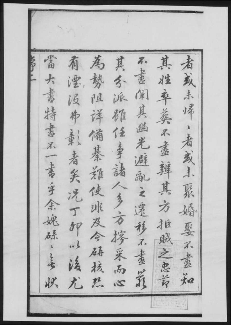 福建省福州市闽侯县范氏族谱-范氏家乘[总卷数不详].pdf电子版预览图4