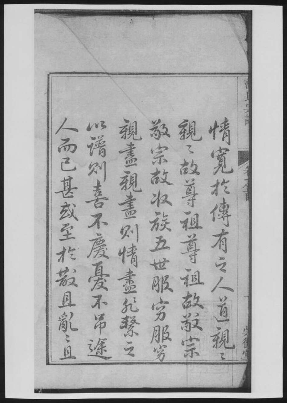 浙江省杭州市淳安县县范氏族谱-范氏宗谱[总卷数不详].pdf电子版预览图1