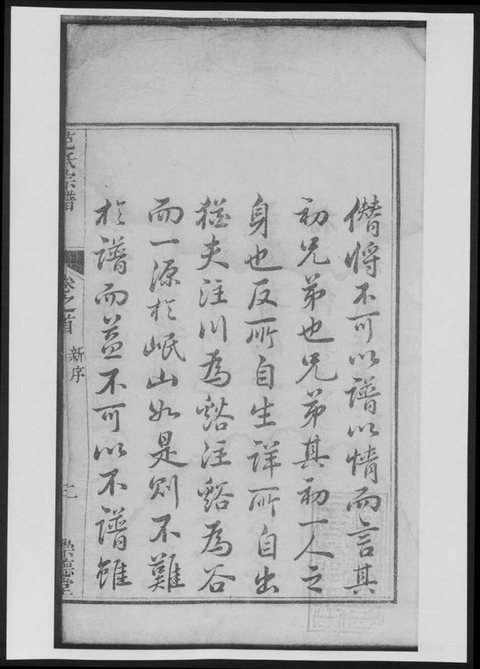 浙江省杭州市淳安县县范氏族谱-范氏宗谱[总卷数不详].pdf电子版预览图2