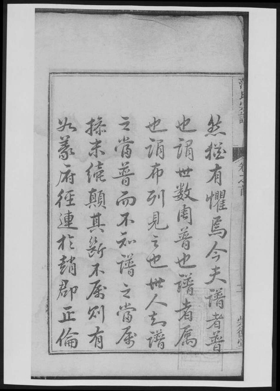 浙江省杭州市淳安县县范氏族谱-范氏宗谱[总卷数不详].pdf电子版预览图3