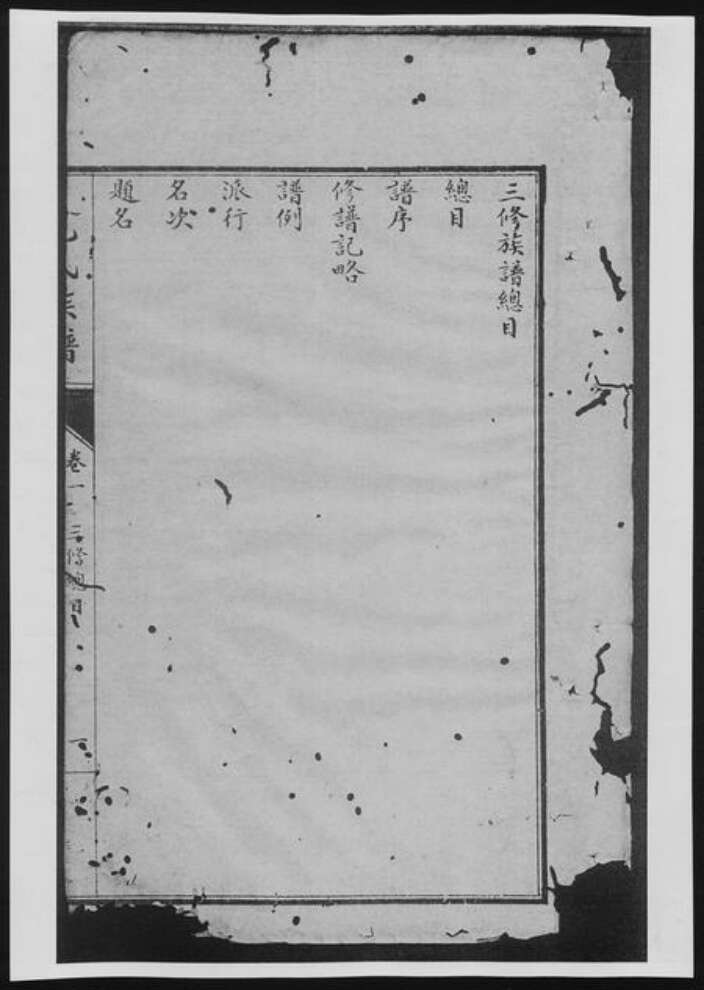 四川省成都市范氏族谱-华阳范氏族谱[8卷].pdf电子版预览图5