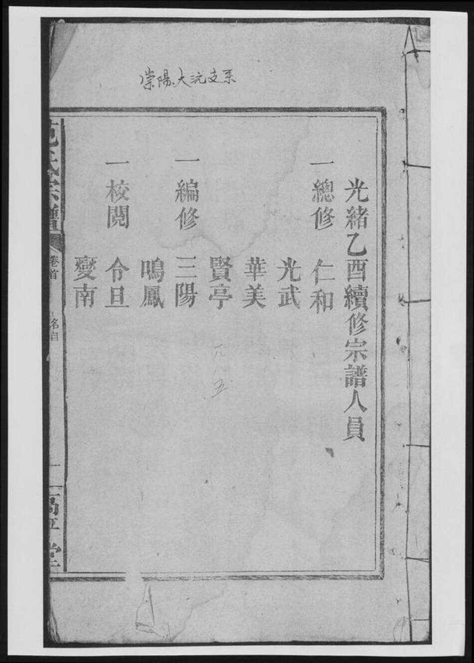 湖北省咸宁市崇阳县范氏族谱-范氏宗谱.崇阳大沅支系[4卷首2卷].pdf电子版缩略图