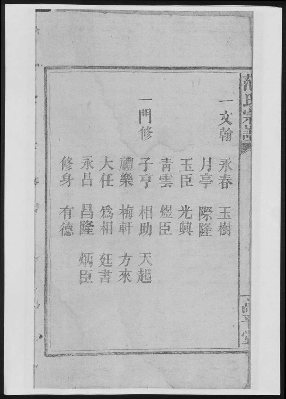 湖北省咸宁市崇阳县范氏族谱-范氏宗谱.崇阳大沅支系[4卷首2卷].pdf电子版预览图1