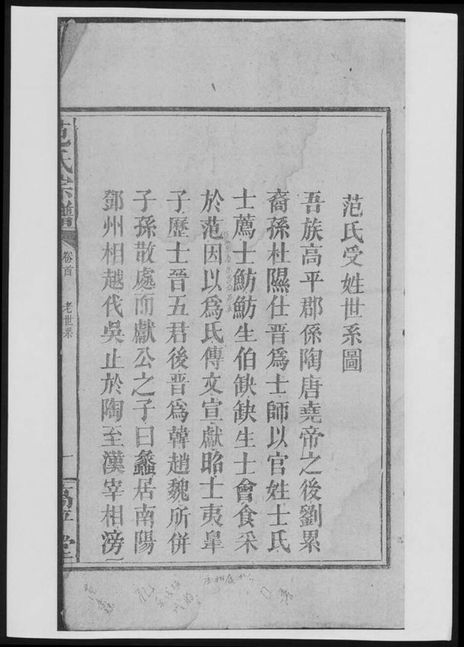 湖北省咸宁市崇阳县范氏族谱-范氏宗谱.崇阳大沅支系[4卷首2卷].pdf电子版预览图2