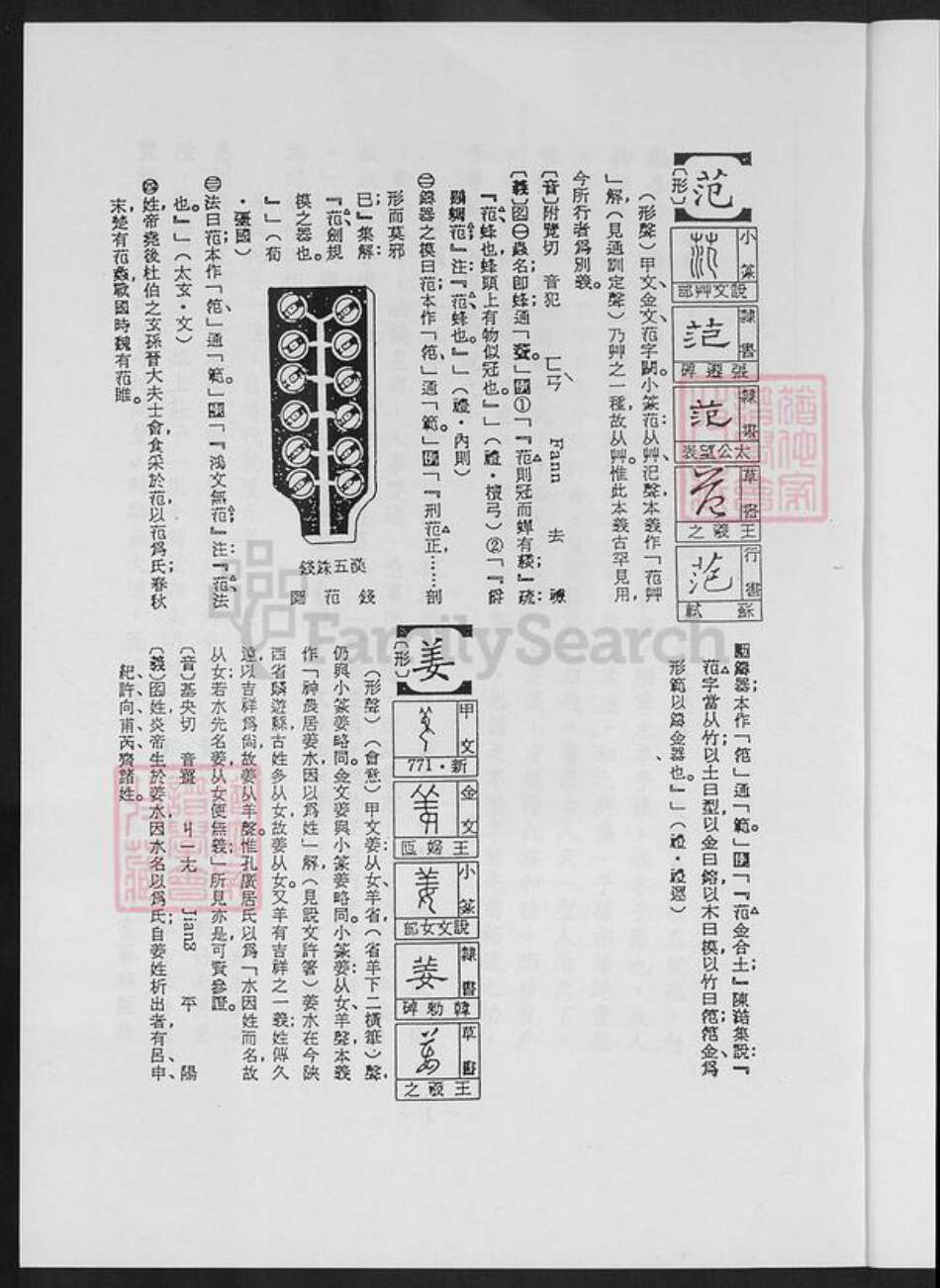 台湾桃园市新屋区范姜氏族谱-范姜氏族谱.pdf电子版预览图1