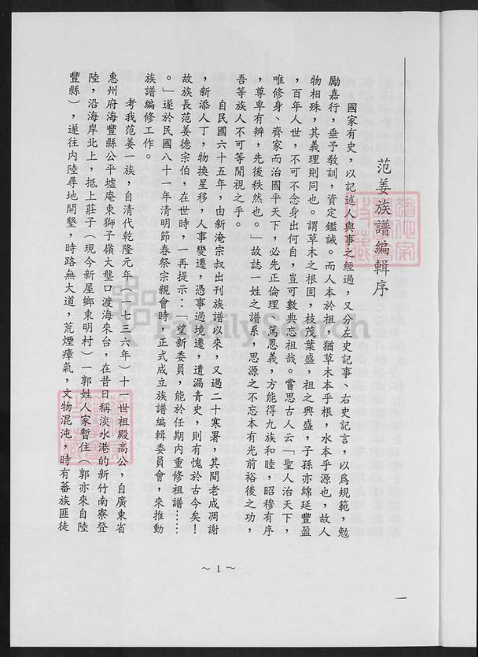 台湾桃园市新屋区范姜氏族谱-范姜氏族谱.pdf电子版预览图2