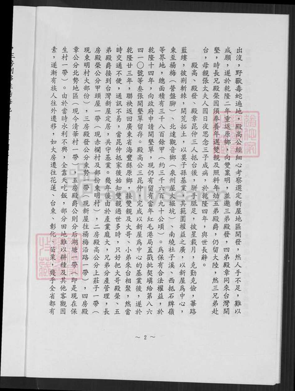 台湾桃园市新屋区范姜氏族谱-范姜氏族谱.pdf电子版预览图3