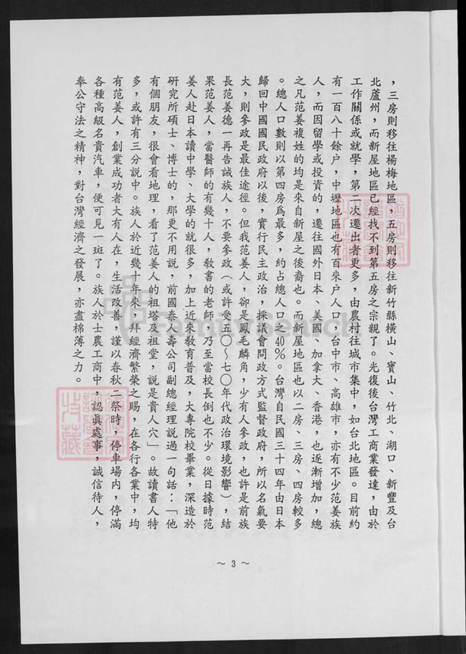 台湾桃园市新屋区范姜氏族谱-范姜氏族谱.pdf电子版预览图4