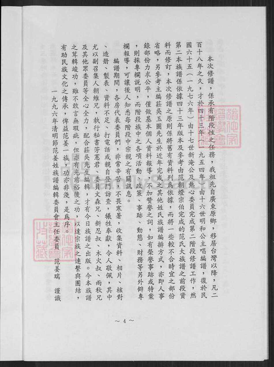 台湾桃园市新屋区范姜氏族谱-范姜氏族谱.pdf电子版预览图5