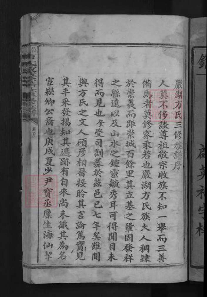 江西省抚州市崇仁县方氏启英堂族谱-崇邑方氏启英堂己酉重修族谱.pdf电子版预览图3