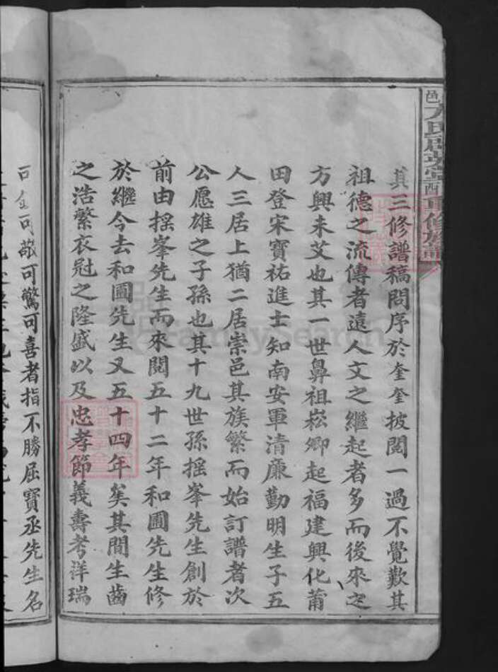 江西省抚州市崇仁县方氏启英堂族谱-崇邑方氏启英堂己酉重修族谱.pdf电子版预览图4