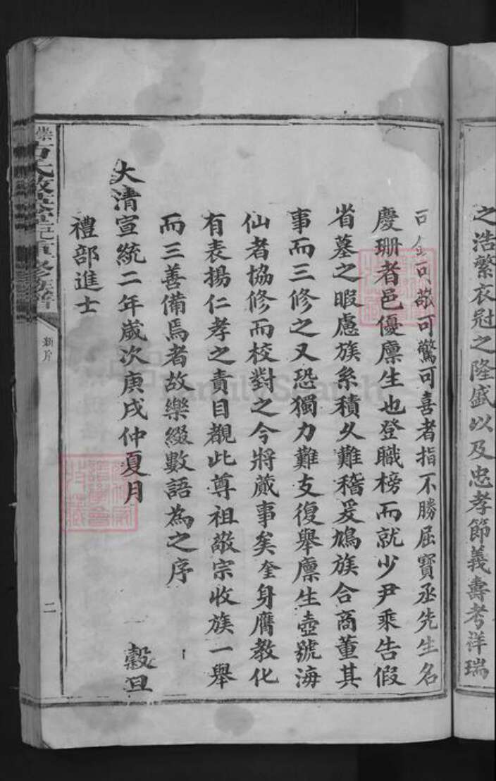 江西省抚州市崇仁县方氏启英堂族谱-崇邑方氏启英堂己酉重修族谱.pdf电子版预览图5