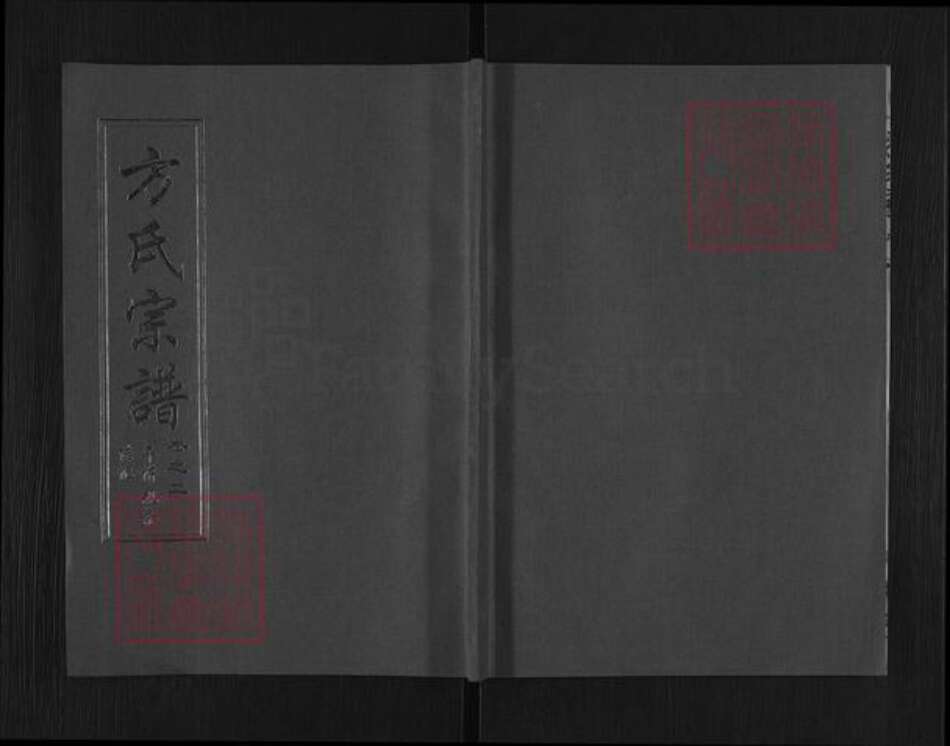湖北省武汉市新洲区方氏敦本堂族谱-方氏宗谱.pdf电子版缩略图