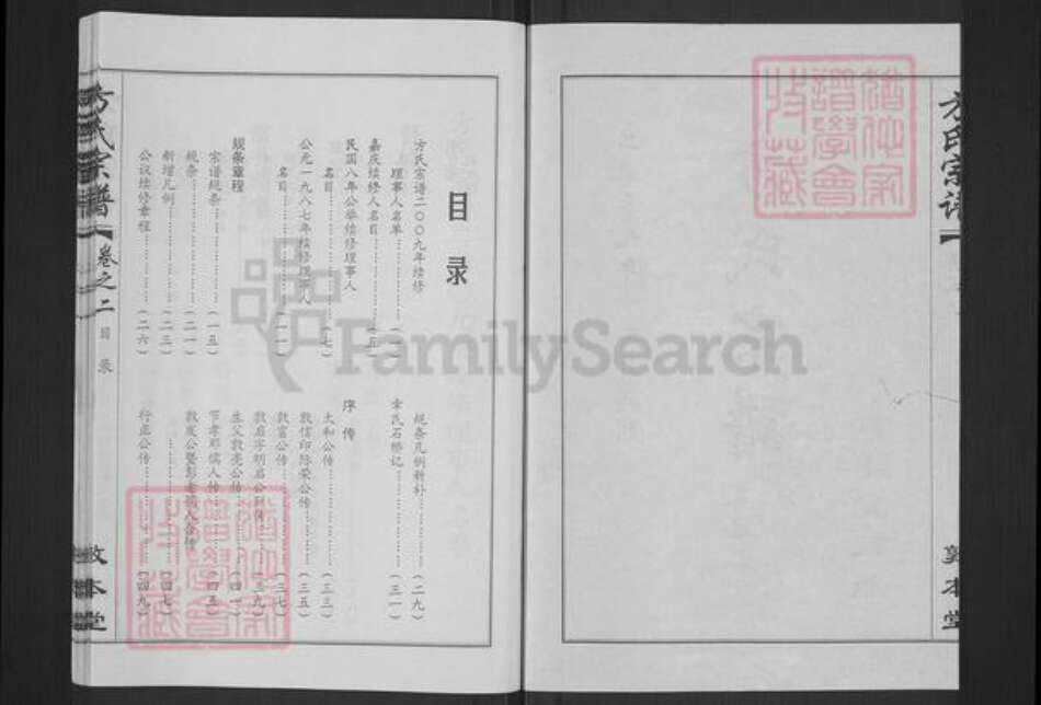 湖北省武汉市新洲区方氏敦本堂族谱-方氏宗谱.pdf电子版预览图2