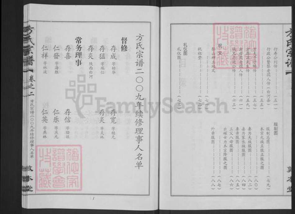 湖北省武汉市新洲区方氏敦本堂族谱-方氏宗谱.pdf电子版预览图3