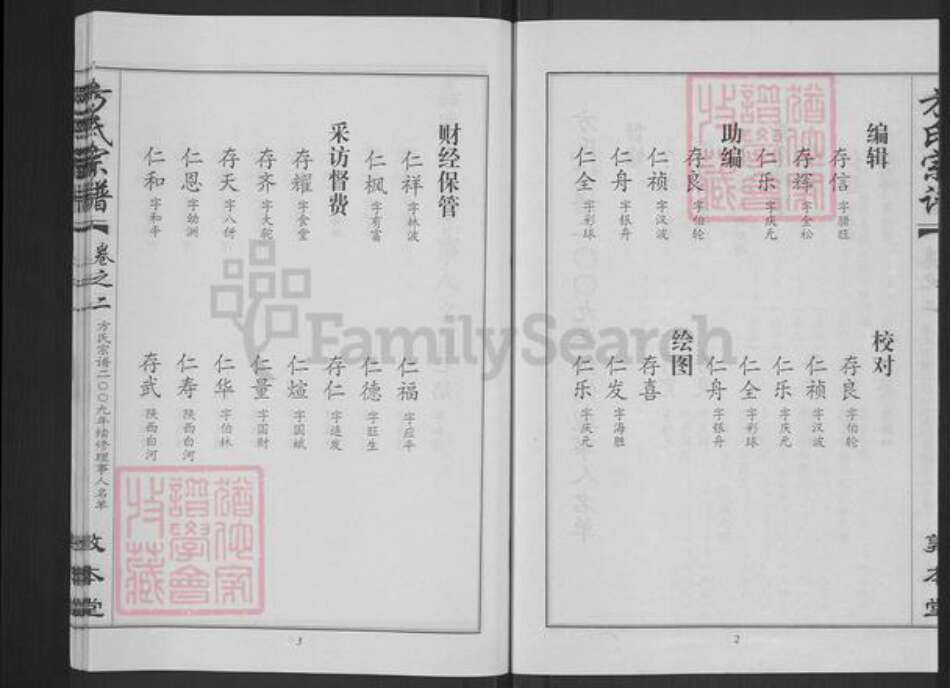 湖北省武汉市新洲区方氏敦本堂族谱-方氏宗谱.pdf电子版预览图4