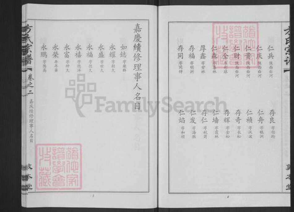 湖北省武汉市新洲区方氏敦本堂族谱-方氏宗谱.pdf电子版预览图5