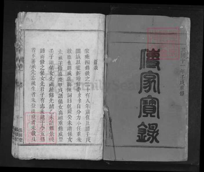 安徽省安庆市望江县长岭镇方氏保和堂族谱-方氏族谱.pdf电子版预览图1