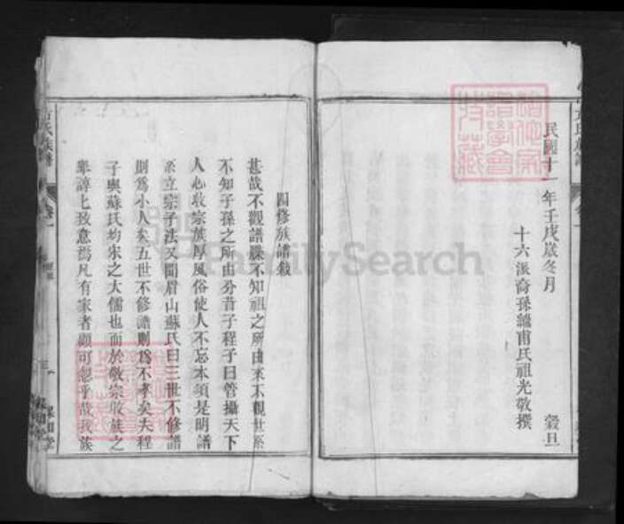 安徽省安庆市望江县长岭镇方氏保和堂族谱-方氏族谱.pdf电子版预览图3