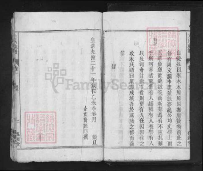 安徽省安庆市望江县长岭镇方氏保和堂族谱-方氏族谱.pdf电子版预览图4