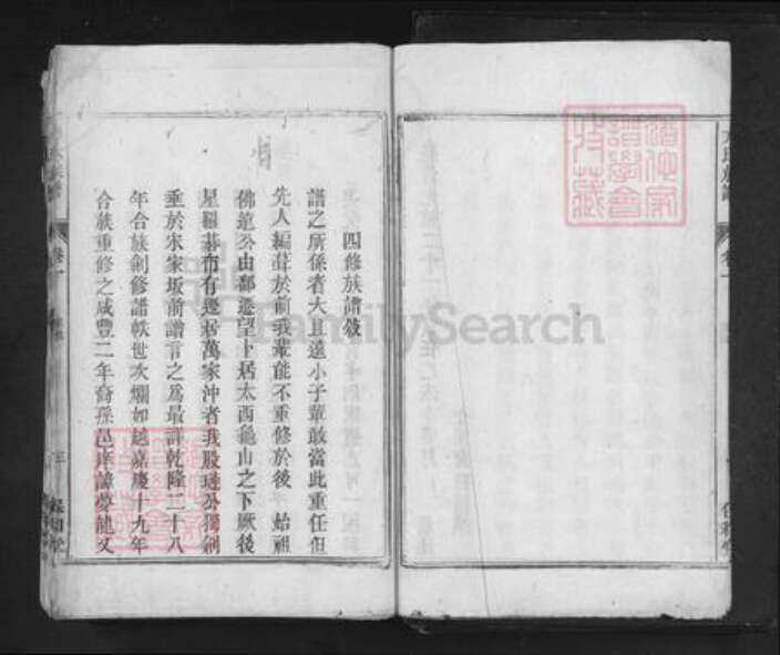 安徽省安庆市望江县长岭镇方氏保和堂族谱-方氏族谱.pdf电子版预览图5