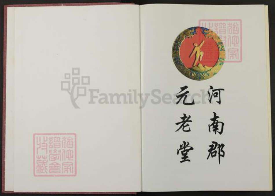 安徽省淮南市寿县寿春镇方氏元老堂族谱-安徽寿春方氏宗谱.pdf电子版预览图1