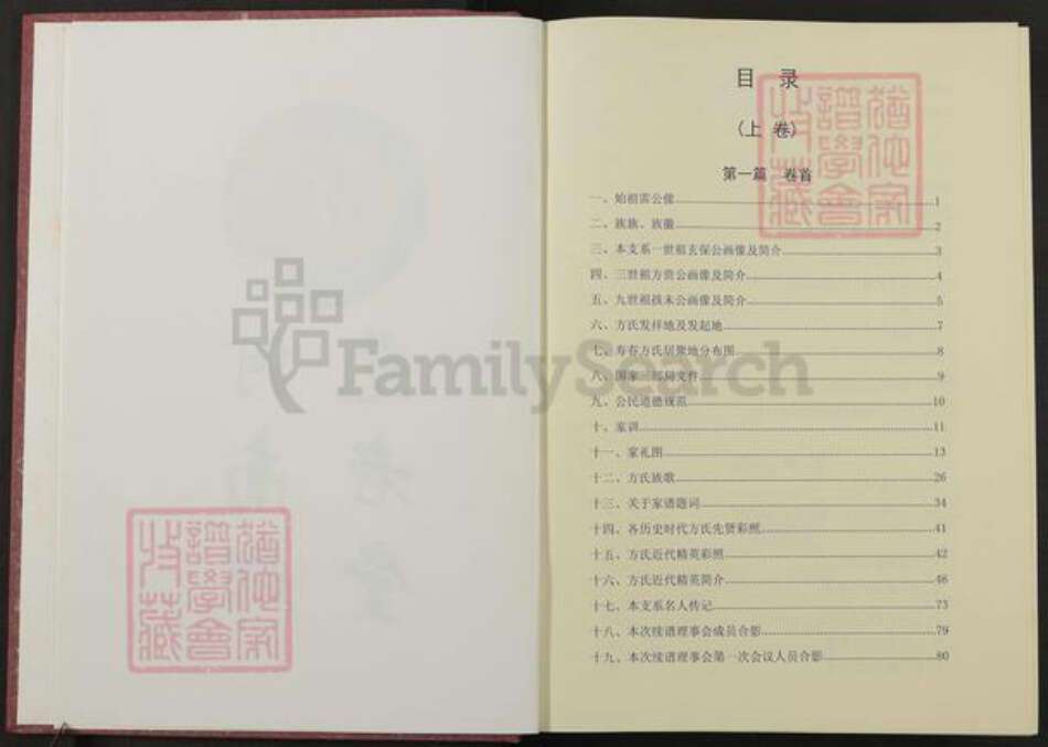 安徽省淮南市寿县寿春镇方氏元老堂族谱-安徽寿春方氏宗谱.pdf电子版预览图2