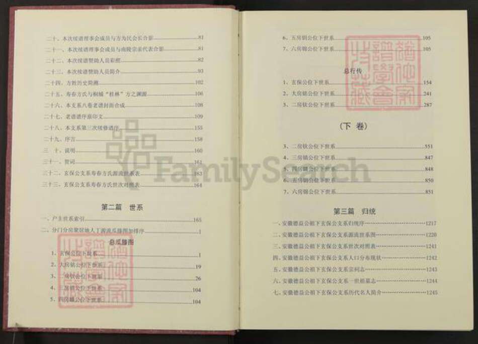 安徽省淮南市寿县寿春镇方氏元老堂族谱-安徽寿春方氏宗谱.pdf电子版预览图3