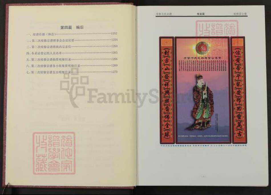 安徽省淮南市寿县寿春镇方氏元老堂族谱-安徽寿春方氏宗谱.pdf电子版预览图4