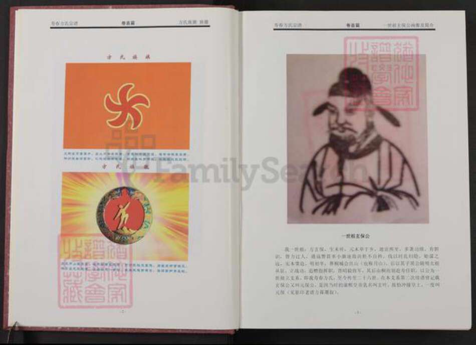 安徽省淮南市寿县寿春镇方氏元老堂族谱-安徽寿春方氏宗谱.pdf电子版预览图5