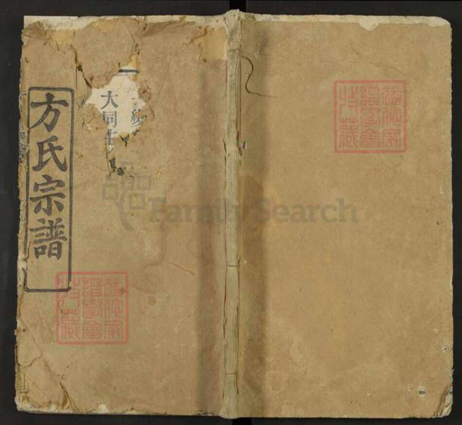 湖北省黄冈市麻城市方氏笃亲堂族谱-方氏宗谱.pdf电子版缩略图